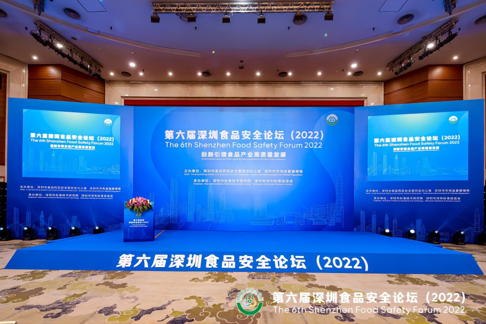 开云(中国)官方在线登录集团受邀出席第六届深圳食品安全论坛演讲 