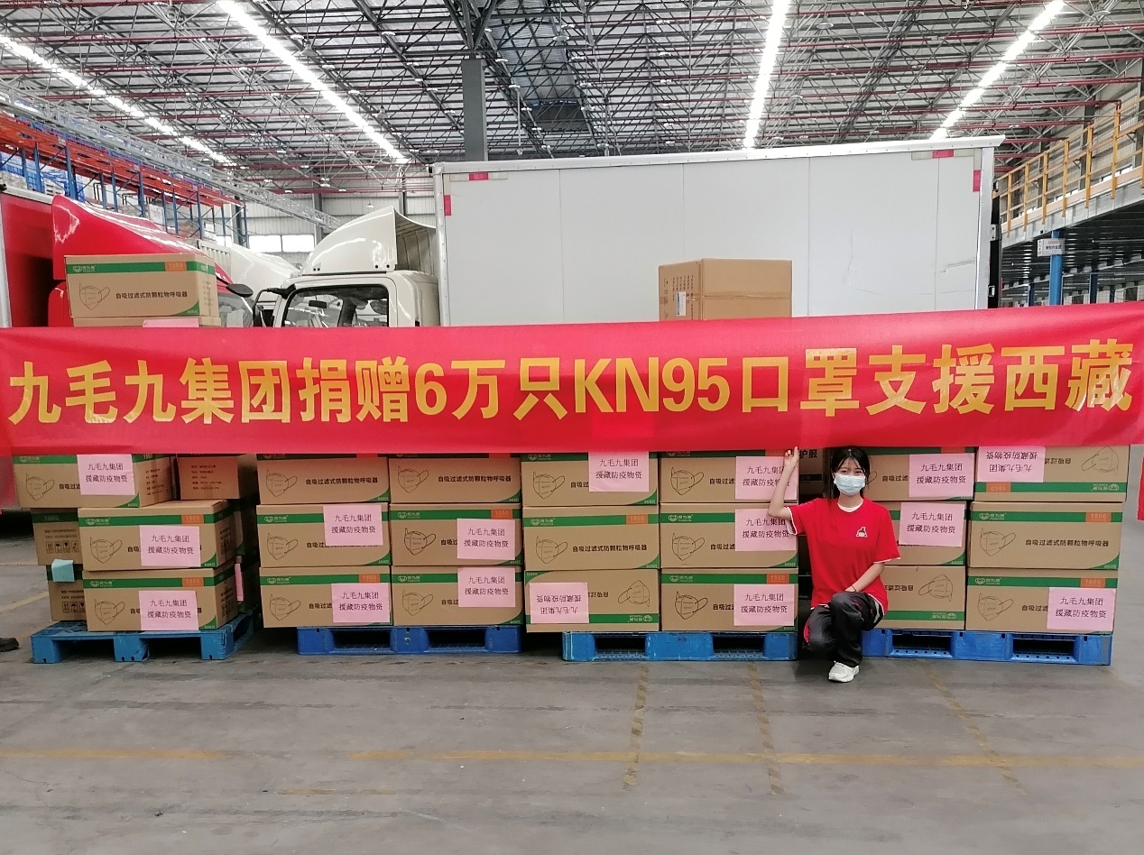 一方有难，“99”支援 ——开云(中国)官方在线登录集团捐赠援藏防疫物资